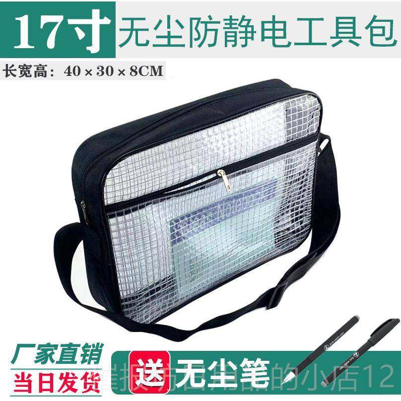 正品PV单C无尘包透明防静电尘包工具包背洁净室无网格收纳斜跨肩,五金/工具,工具包,淘宝优惠券,粉丝福利购,淘宝优惠卷