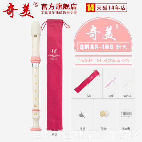 正品奇美直笛德学式高音孔86孔小学生专用六孔八孔童初入门笛子儿
