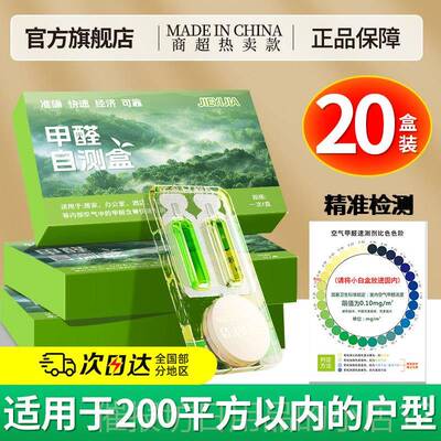 正品甲醛测试盒自测测仪试纸家试剂专业空气量质仪检器用新房高精