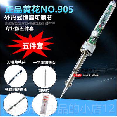 正品正品门 黄花905C可调温电铁温可恒调内热式烙铁 烙焊接名工具