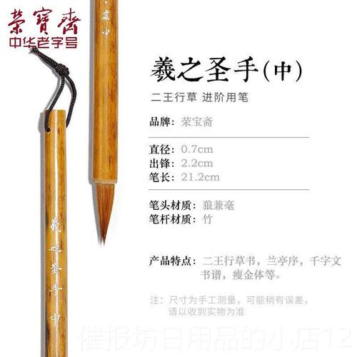 正品宝斋羲之圣手王羲荣之手札毛楷笔专业级小楷行书书字行楷行草