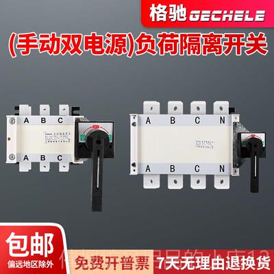 正品负荷隔离开关3P手动8双电源4P转换开30V三相切换1000A2关50A4