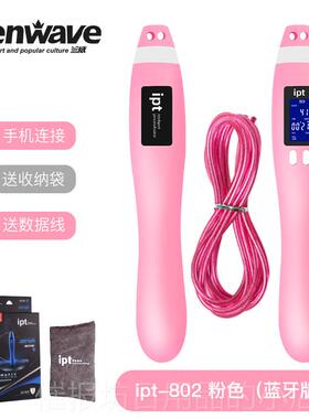 正品ipt智蓝牙球能负重跳绳健身减肥室运动专业燃脂内无绳电子计