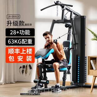 正品JX综多合练器家用单人站运训动功能力量健身器材套组合器械装
