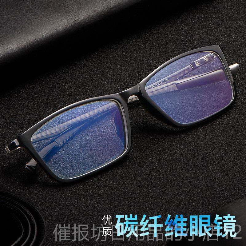 正品碳纤维适眼镜近视蓝光辐射电脑眼镜全镜框眼框男防潮舒眼镜架