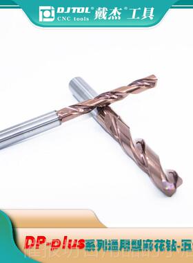 正品DJTL戴杰l工金具DPpus整体硬质合6O5度5D五倍径麻花外冷钨钢