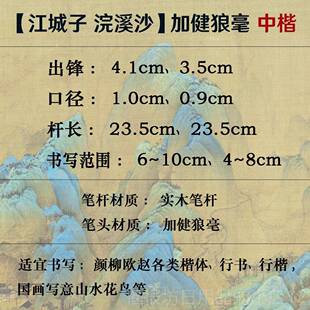正品城子 溪浣江】沙加健狼毫中楷毛笔 楷书行书行楷国画