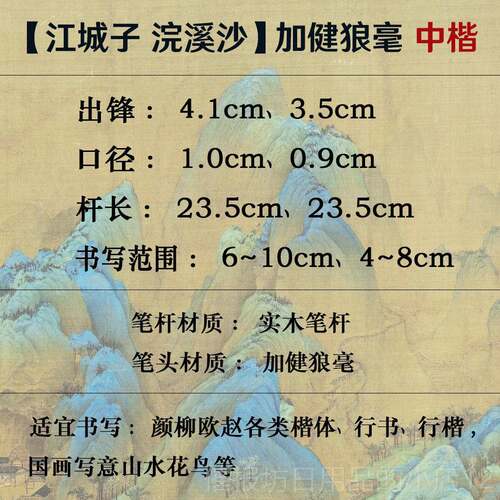 正品城子 溪浣江】沙加健狼毫中楷毛笔 楷书行书行楷国画