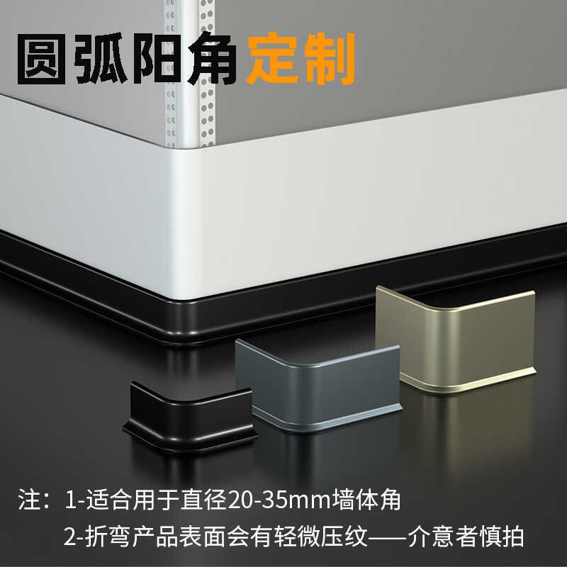 金属铝合金可弧形踢脚线地脚线圆弧垭口转角弯弧接头弧形阳角定制