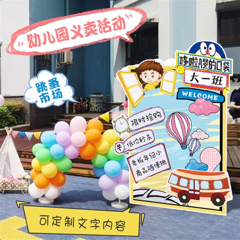 幼儿园跳蚤市场儿童爱心义卖摆摊位KT定制装饰招牌广告宣传背景板,节庆用品/礼品,节日装扮用品,淘宝优惠券,粉丝福利购,淘宝优惠卷