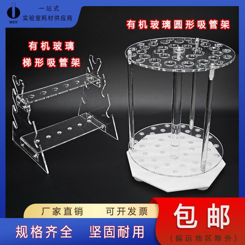 可旋转有机玻璃吸管架胖肚移液管圆形双面梯形实验室滴定管沥干架