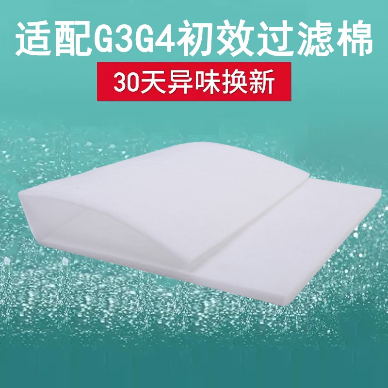 G3G4初效过滤棉烤漆房风口棉无纺布空气过滤棉防尘棉网初效过滤网