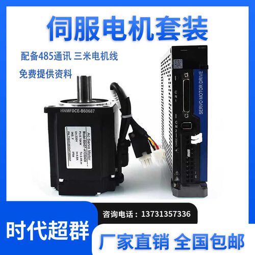 磁编伺服电机套装标配485通讯单圈绝对值交流220V带刹车750W电机