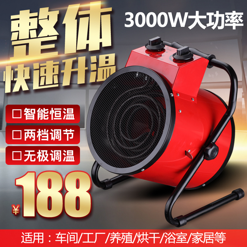工业取暖器家用大面积大功率电热暖风机速热浴室烘干气小型小钢炮
