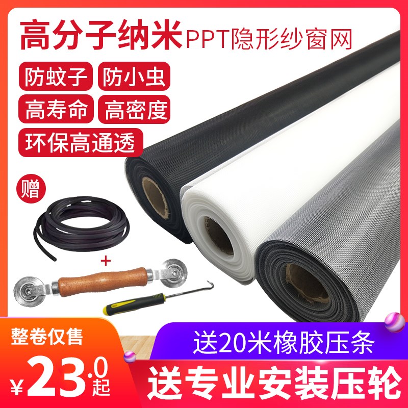 纳米PP环保无味隐形窗纱网防蚊虫窗纱自装纱窗网铝合金塑钢窗纱网