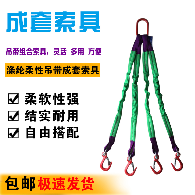 成套起重吊装工具柔性吊装带行车组合吊索具2/3/4/5吨T米M腿钩勾