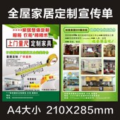 全屋定制宣传单 修广告印刷彩页室内设计制作建材建筑公司广告 装