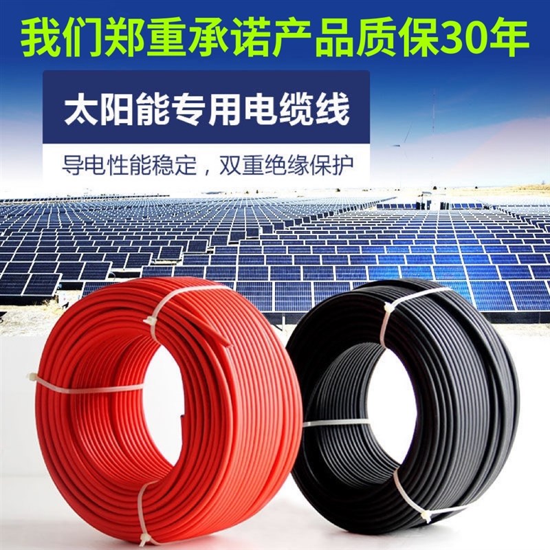 光伏线4平方太阳能光伏直流电线56根镀锡铜丝PV1-F1*4光伏电缆