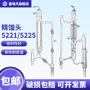 富唯凡 分馏头5225具电磁漏斗回流比控制器分馏 精馏头5221活芯式