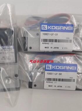 现货小金井KOGANEI电磁阀V050E1-LF-SR V050E1-01 050LE1-01