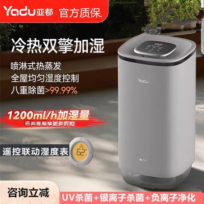 亚都无雾加湿器净化一体机SZM1100-V12Hi增湿器卧室家用办公轻音
