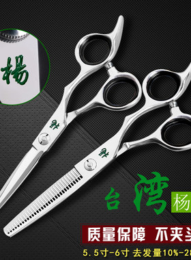 杨剪台湾理发剪刀专业发型师美发剪刀平剪刘海剪牙剪套装打薄碎发