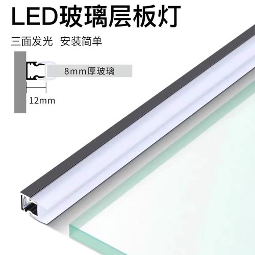 LED玻璃层板灯带卡8mm10mm玻璃隔板线条灯展柜酒柜书柜感应橱柜灯