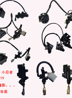 小忍者煞车泵N19摩托跑车R3V6地平线碟煞上下泵R2/GT蛟龙前后煞车