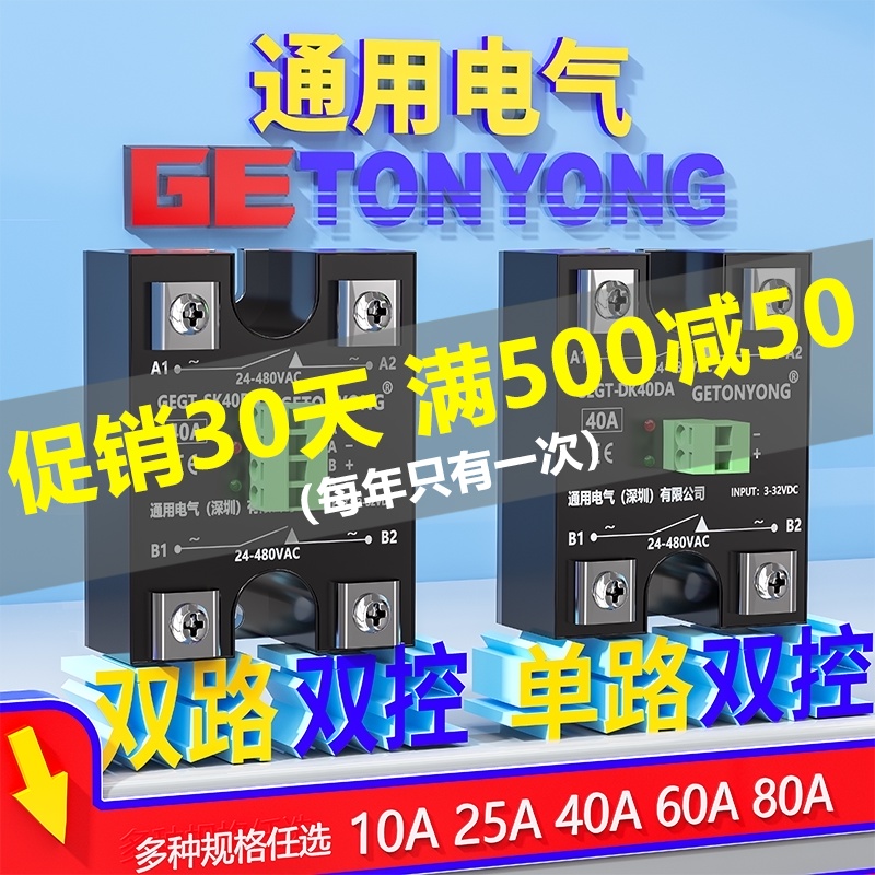 双路双控SK40DA直流控交流单相固态继电器60A双路单控40a25a10a安