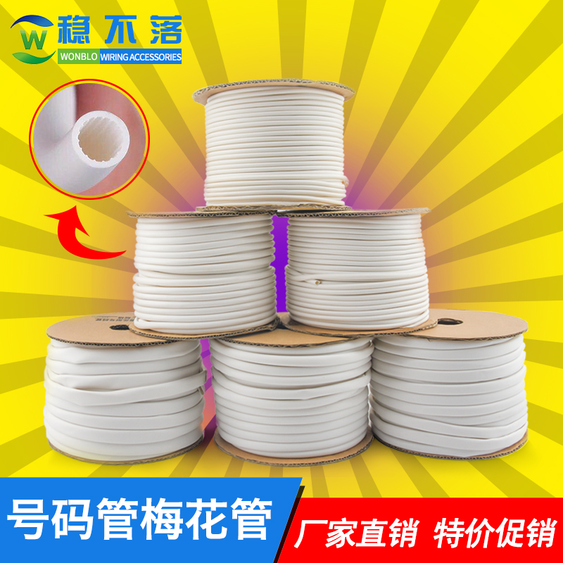 硕方编码管号码管线号机套管内齿梅花管空白电工线码管0.5-10平方