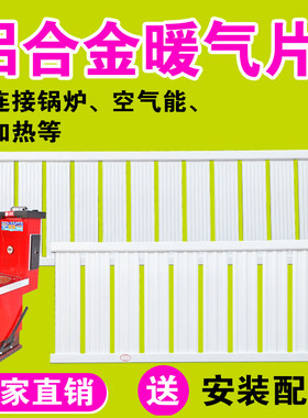 铝合金暖气片家用水暖散热器壁挂式燃煤炉用农村土暖气炉明装锅炉