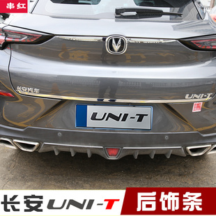UNI T引力 饰件外饰专用改装 长安unit尾门饰条后备箱亮条车身装