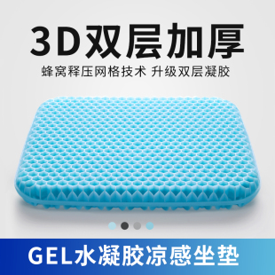 果冻蜂窝凝胶坐垫硅胶冰垫椅子垫办公室久坐座垫夏季加厚汽车凉垫