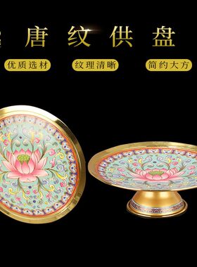 藏式供果盘合金家用百宝盘客厅盘子莲花水果盘果碟摆件贡盘小供盘