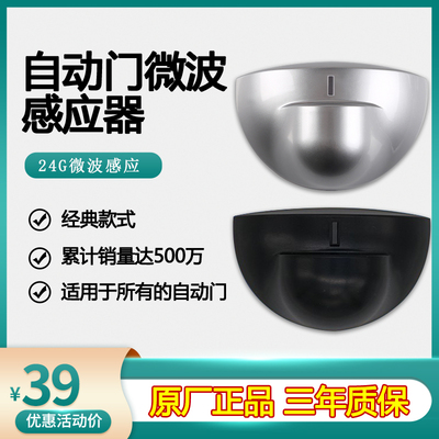 自动门感应器探头24G微波平移门禁红外线传感器玻璃平开防夹控制
