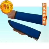 柔软胳膊防辐射x射线防护防x光辐射铅护臂铅护臂铅护手护型