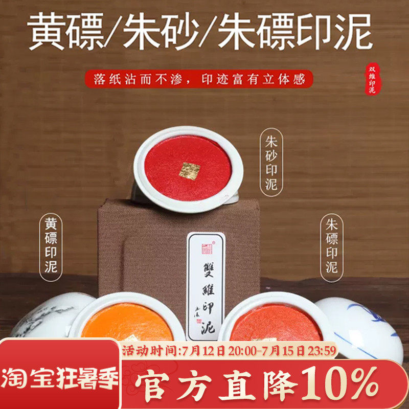 双维印泥朱磦朱膘朱砂黄磦黄膘袋装书画书法专用篆刻蓖麻油印泥缸 - 实物图