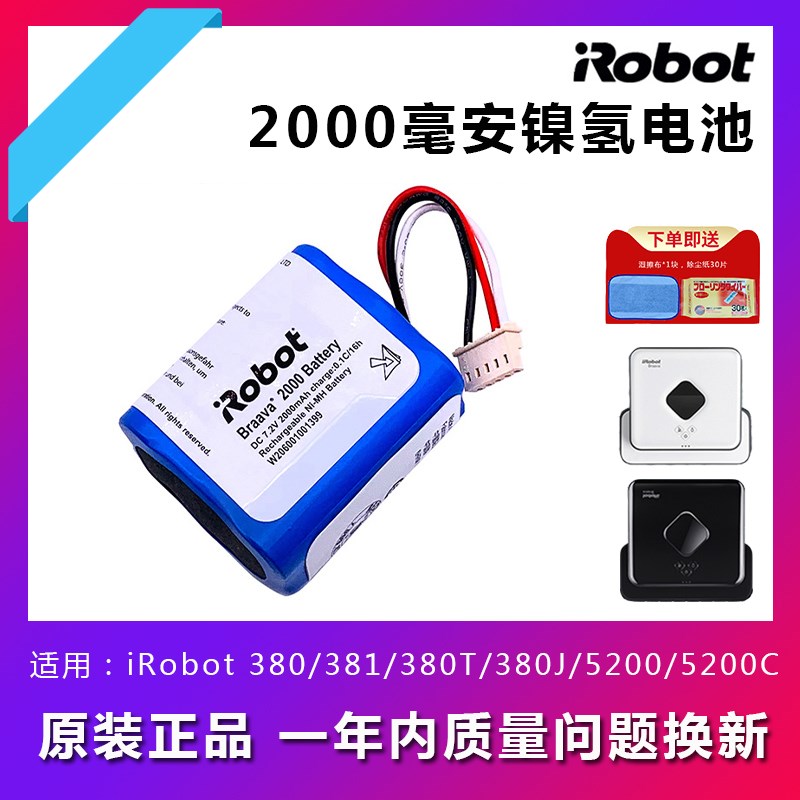 iRobot 原装配件扫地机擦地机器人380/381/380T电池拖布防撞条