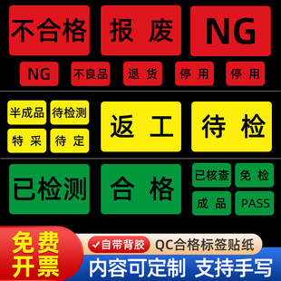 库房仓库已盘点标签50*40彩色不干胶物料贴纸不合格报废检测尾数