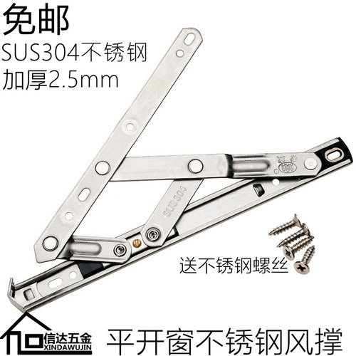 304不锈钢滑撑铝合金窗风撑幕墙塑钢窗上下悬窗挡风四连杆窗铰链