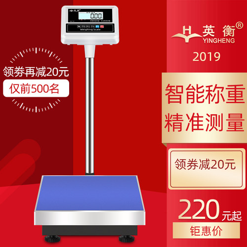英衡电子秤100kg150kg300kg台称计重秤 落地秤 称重电子秤 平台秤