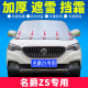 20款 盖车 MG名爵ZS专用前挡风玻璃罩防冻防霜雪汽车遮雪挡前档冬季