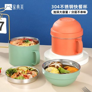 家典美不锈钢泡面碗三件套带盖大容量分格隔热防烫快餐杯可微波炉