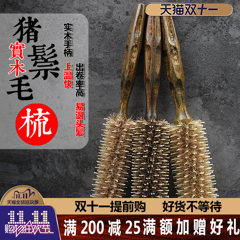 卡莱飘聚森堂滚梳猪鬃毛梳子美发卷梳内扣卷发梳造型梳毛滚梳圆梳