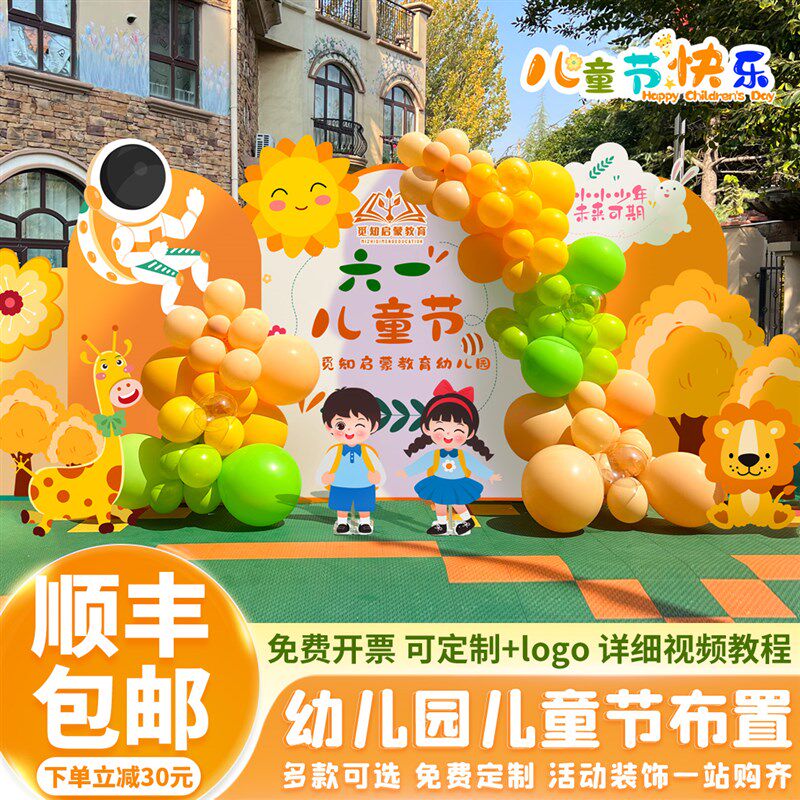 幼儿园六一儿童节装饰布置小学61活动教室气球kt板舞台背景墙定制