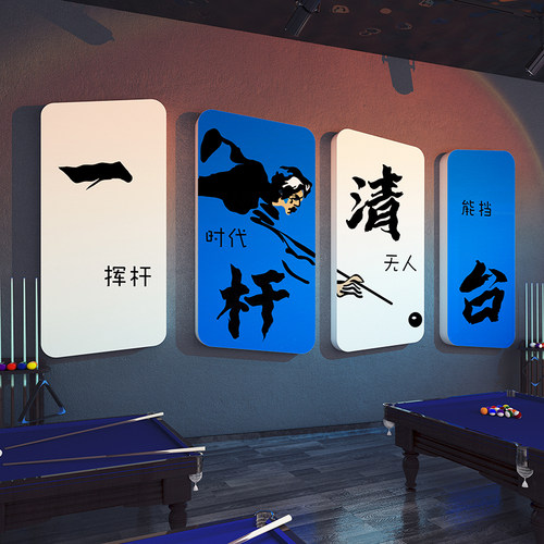 创意台球厅墙面装饰桌球室海报贴纸壁画斯诺克俱乐部形象背景布置