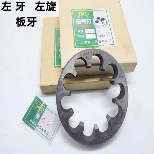 老徐牌 左圆板牙左牙元板牙非标M50M55M58M75M80M100M120M140