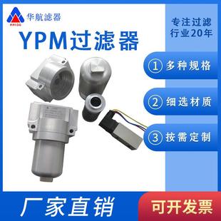 供应压力管路过滤器 YPM240管路铝壳过滤器YPM060 YPM160MV