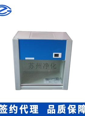 苏州净化VD-850桌上式净化工作台 实验室净化工作台 超净工作台