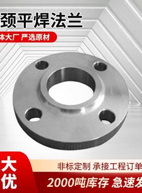 供应国标法兰PN10 2205带颈平焊法兰（SO)厂家专业生产